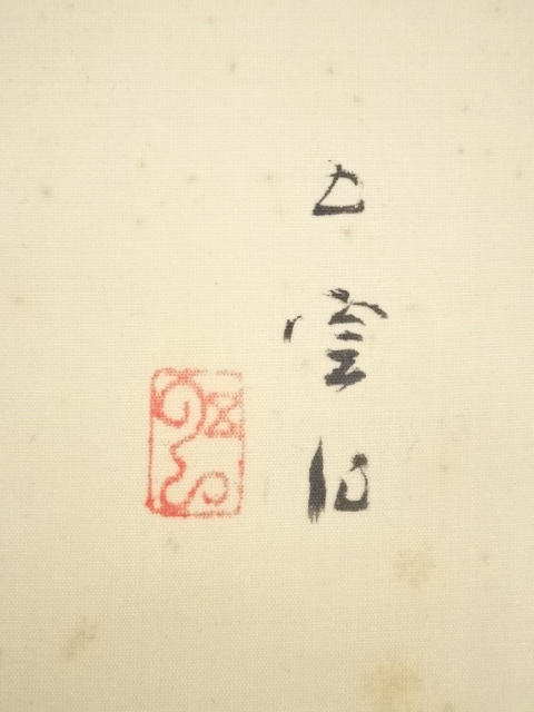 西村卓三 金魚 絹本肉筆掛軸  二重箱共箱 父は西村五雲 西村卓三 金魚 絹本肉筆掛軸 二重箱共箱 父は西村五雲 道具 ] -